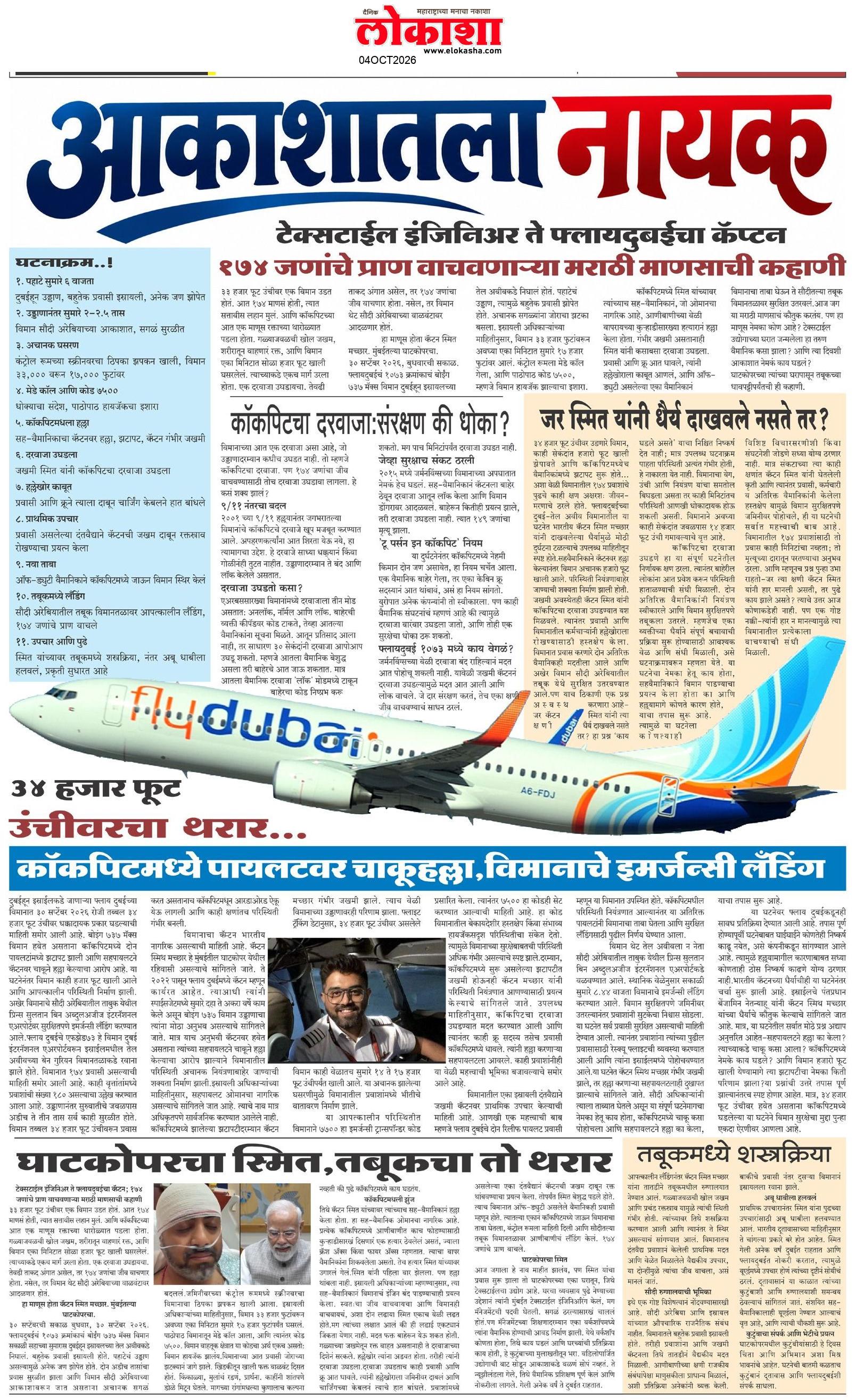 Beed  News Paper