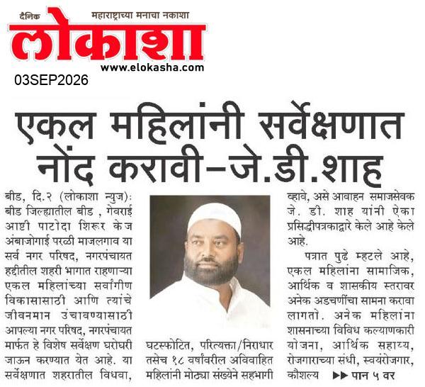 Beed  News Paper