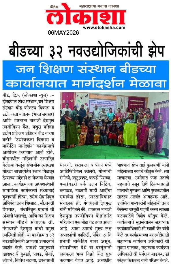 Beed  News Paper
