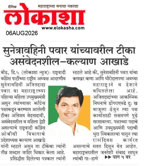 Beed  News Paper