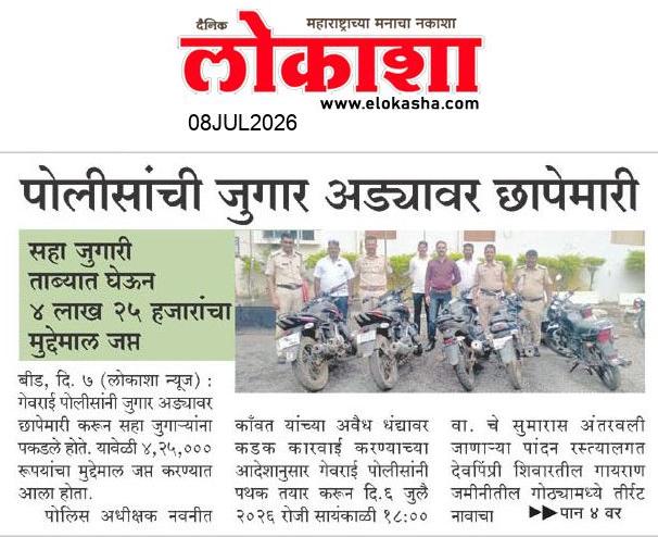 Beed  News Paper