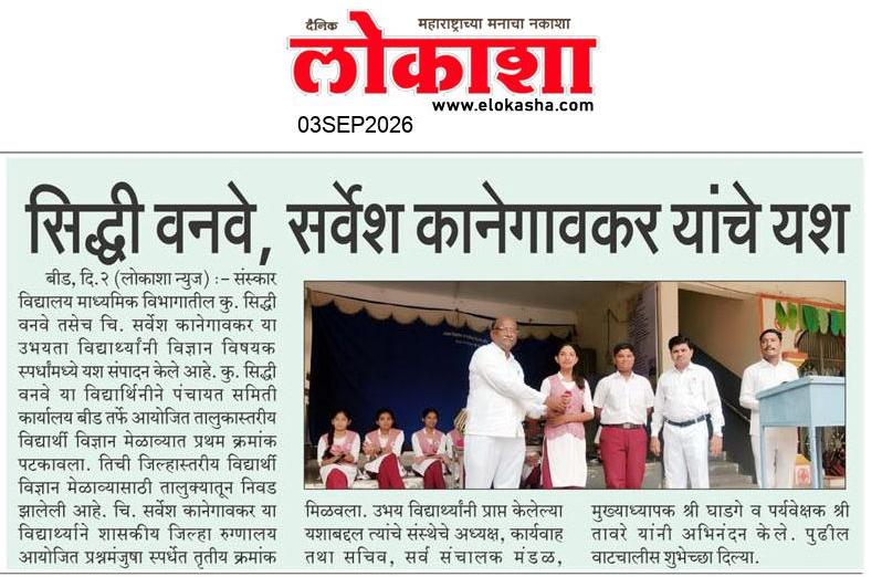 Beed  News Paper