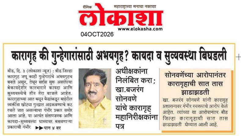Beed  News Paper
