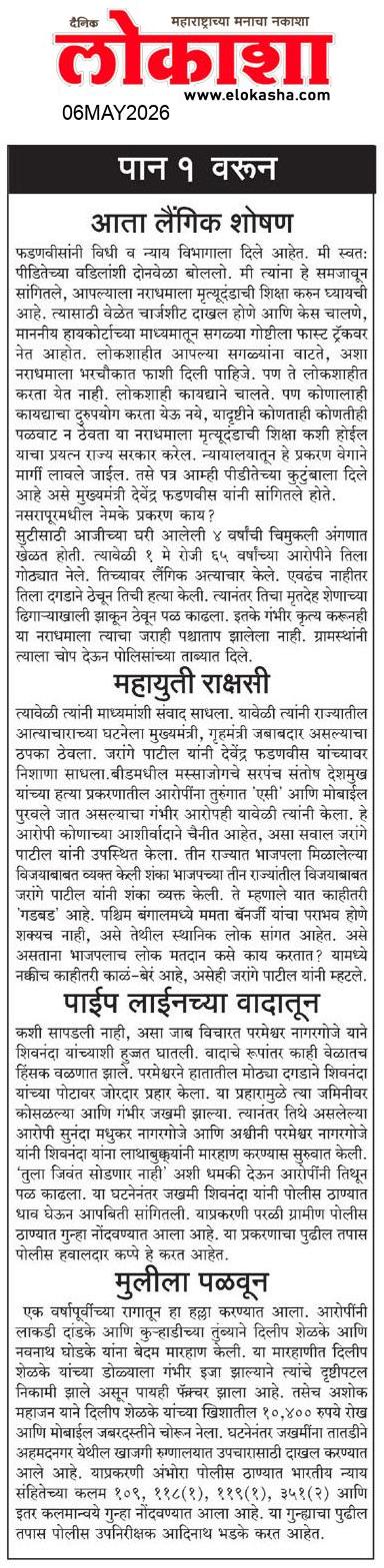 Beed  News Paper