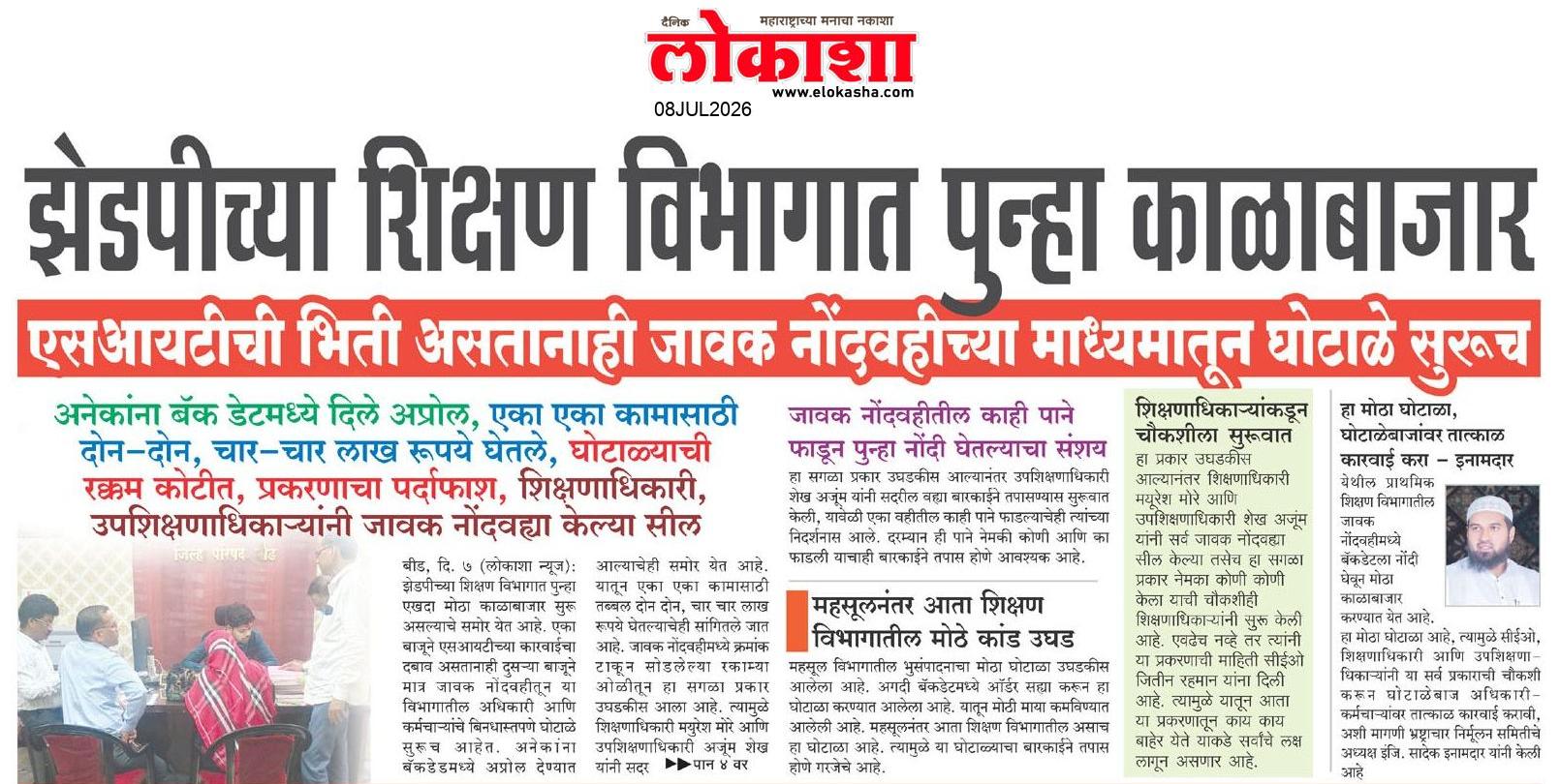 Beed  News Paper