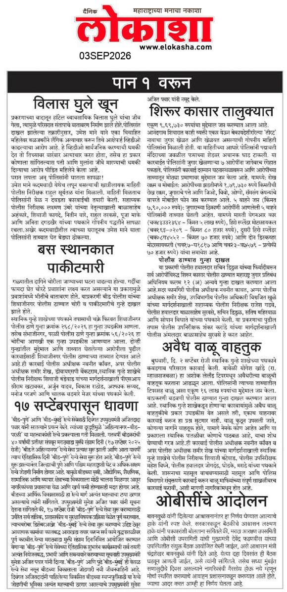 Beed  News Paper