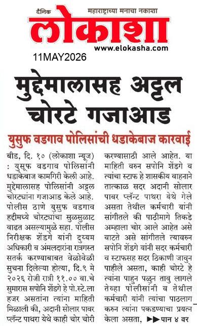 Beed  News Paper