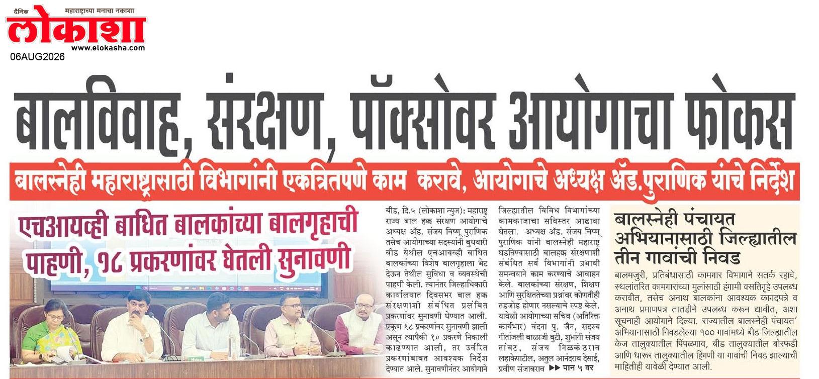 Beed  News Paper