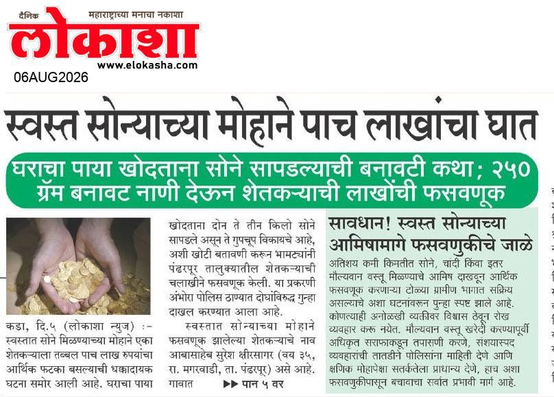 Beed  News Paper