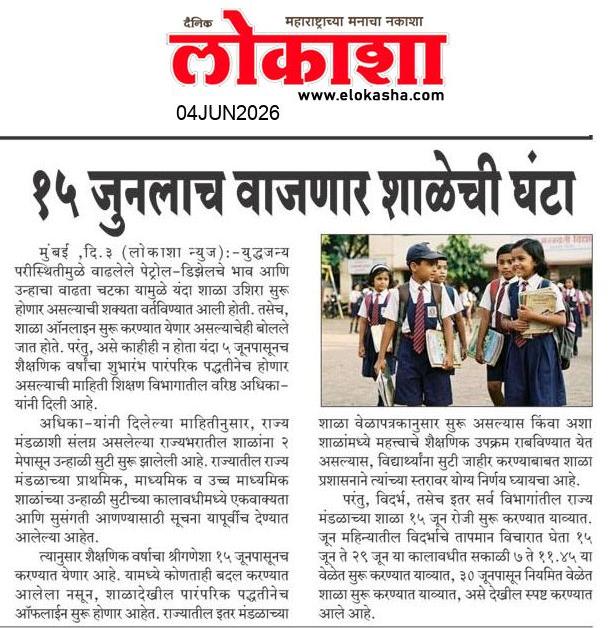 Beed  News Paper