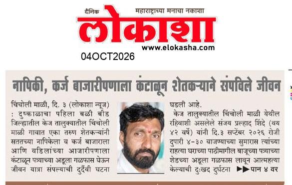 Beed  News Paper