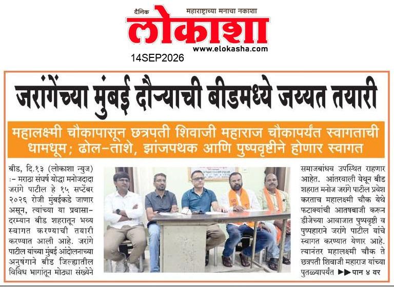 Beed  News Paper