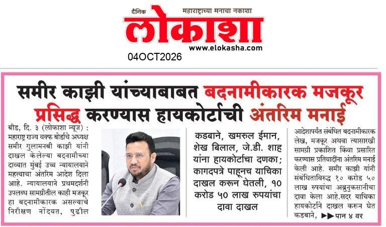 Beed  News Paper