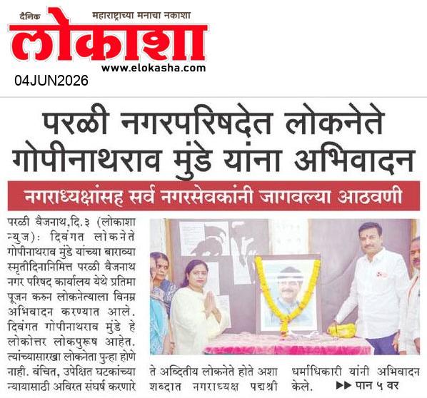 Beed  News Paper