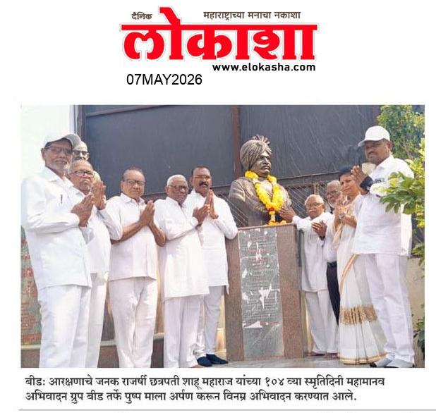 Beed  News Paper