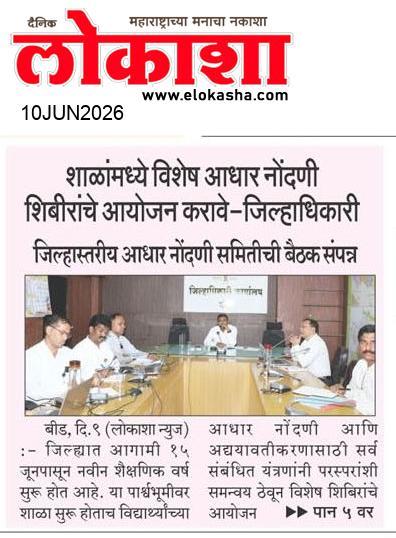 Beed  News Paper