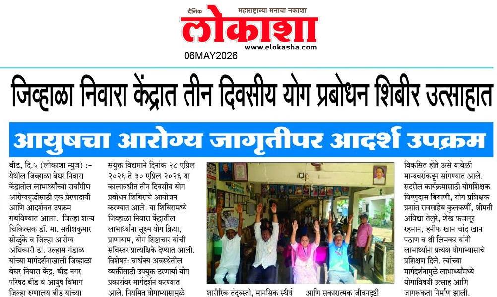 Beed  News Paper