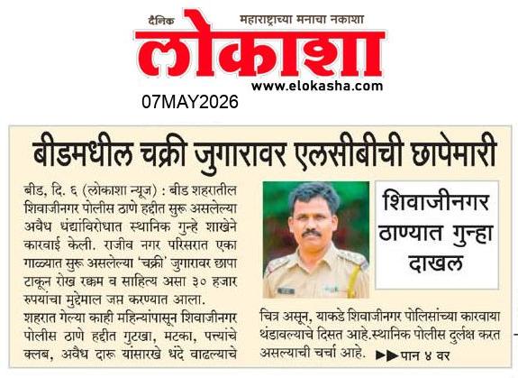 Beed  News Paper