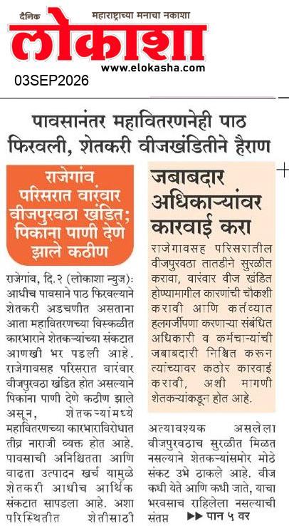 Beed  News Paper