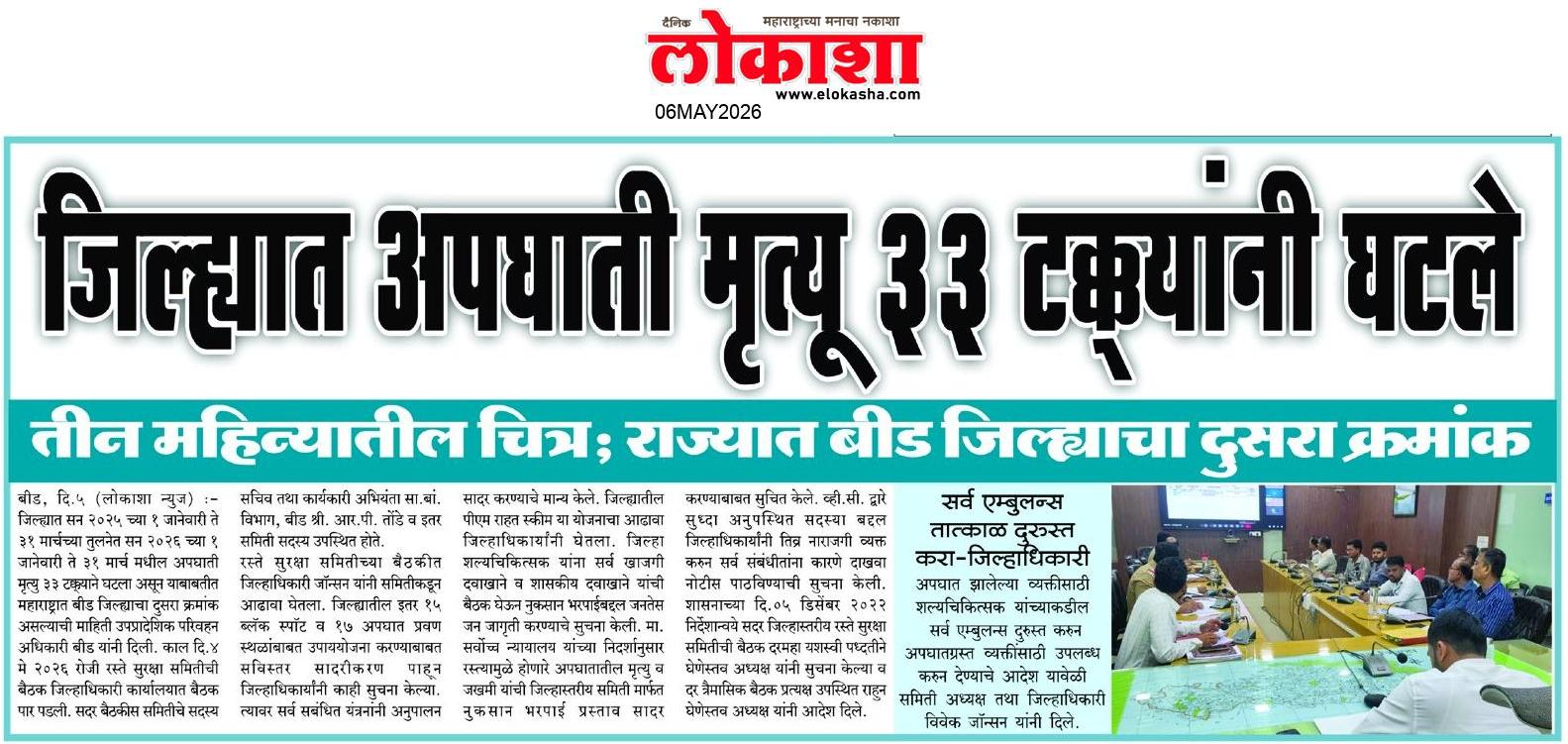 Beed  News Paper