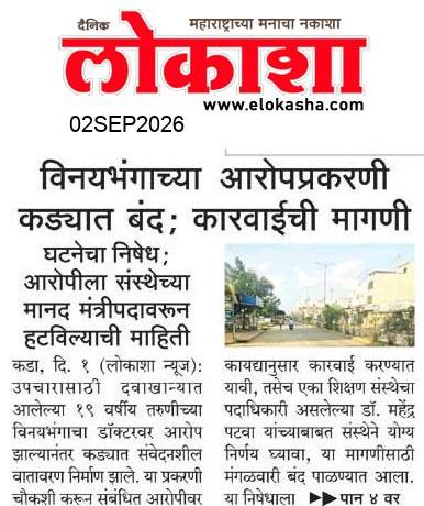 Beed  News Paper