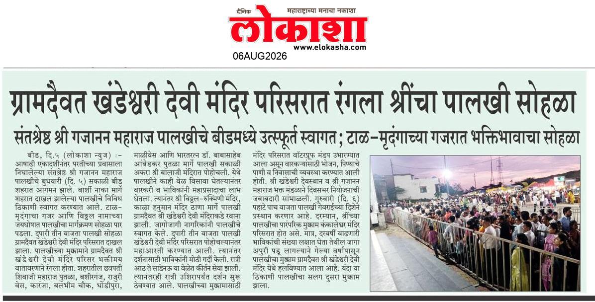 Beed  News Paper