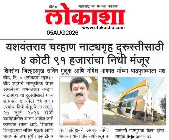 Beed  News Paper
