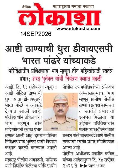 Beed  News Paper