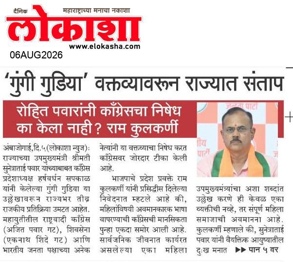 Beed  News Paper