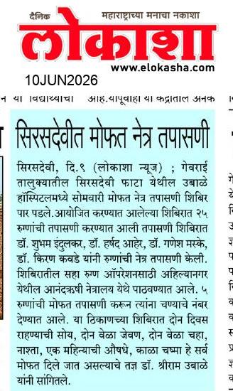 Beed  News Paper