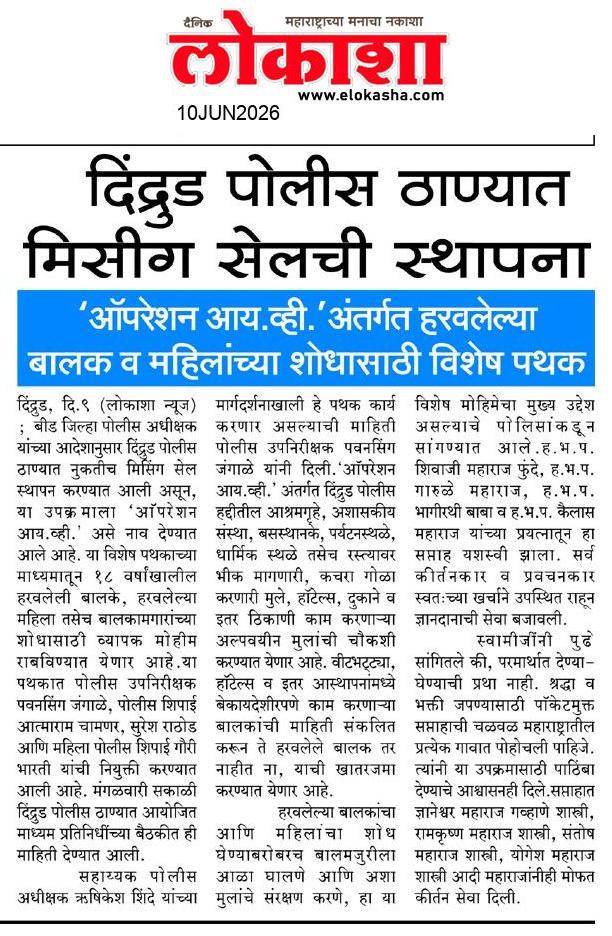 Beed  News Paper