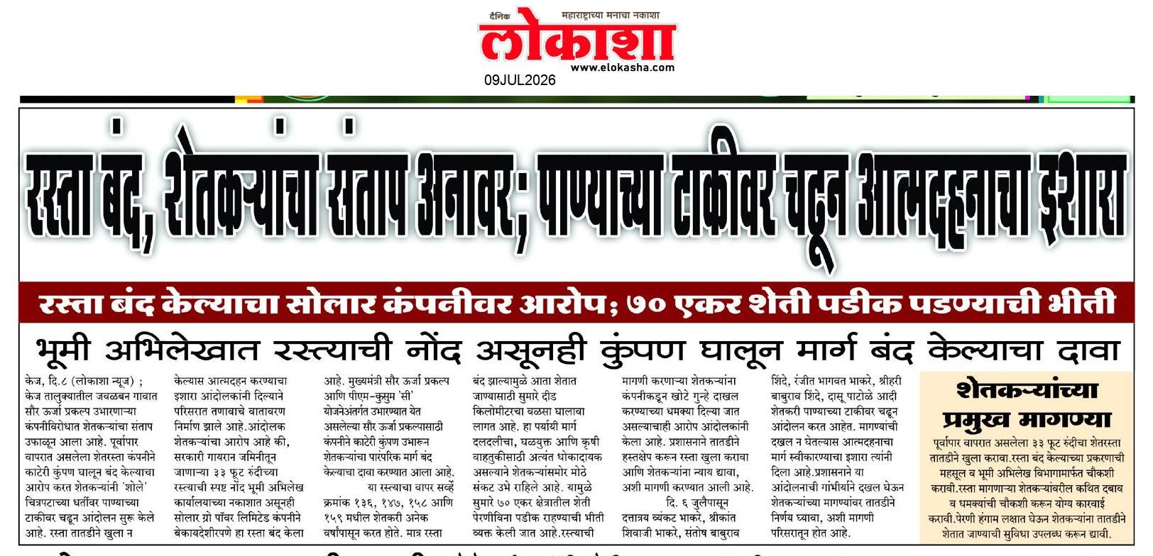 Beed  News Paper