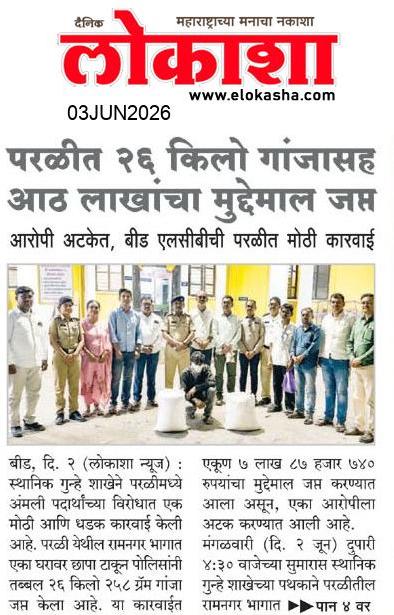 Beed  News Paper