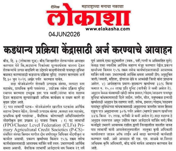 Beed  News Paper