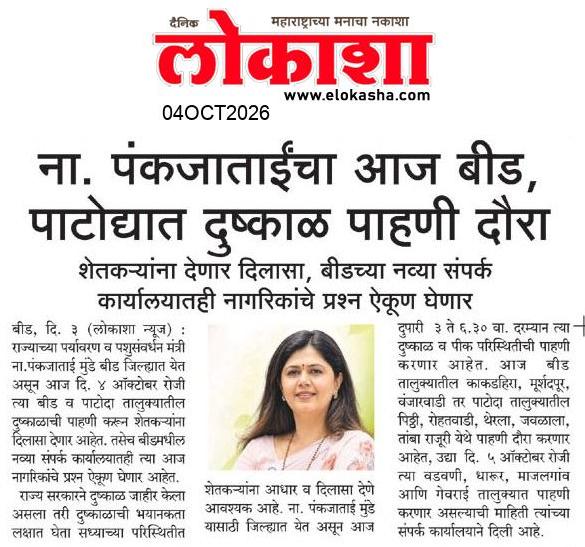 Beed  News Paper