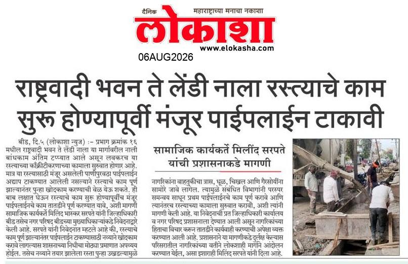 Beed  News Paper