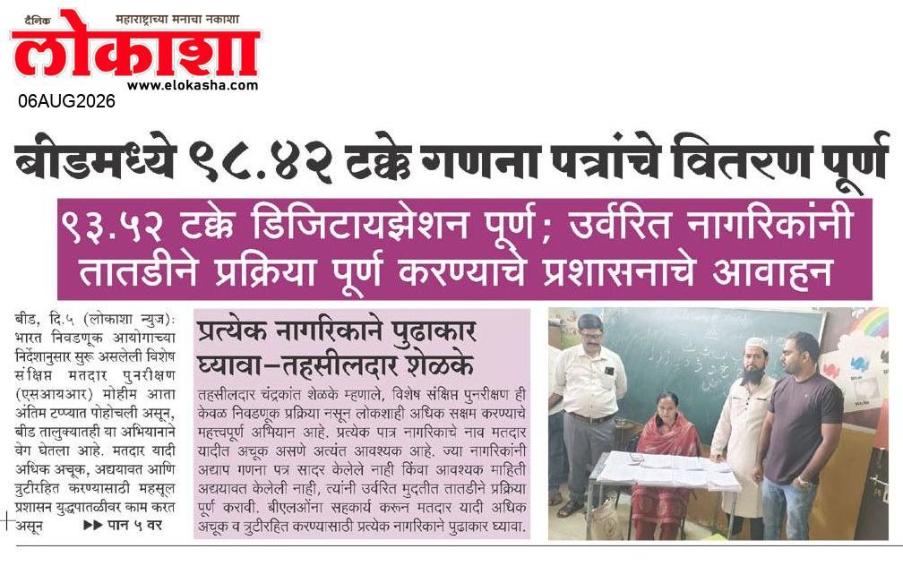 Beed  News Paper