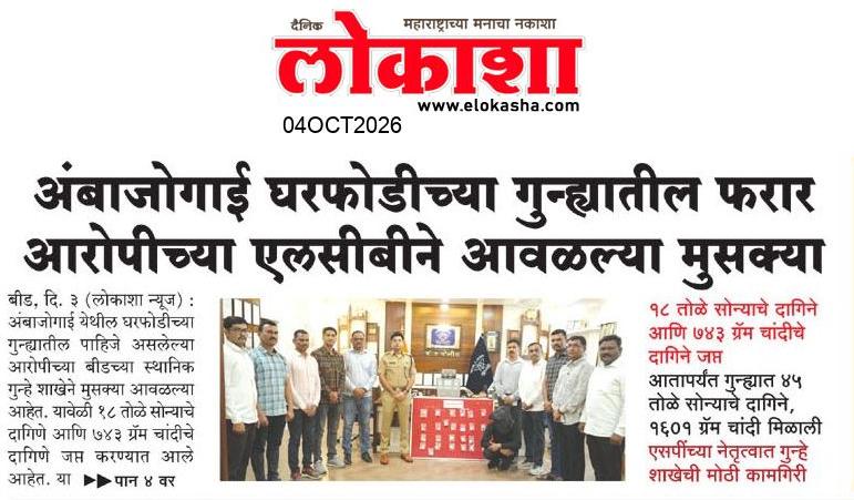 Beed  News Paper