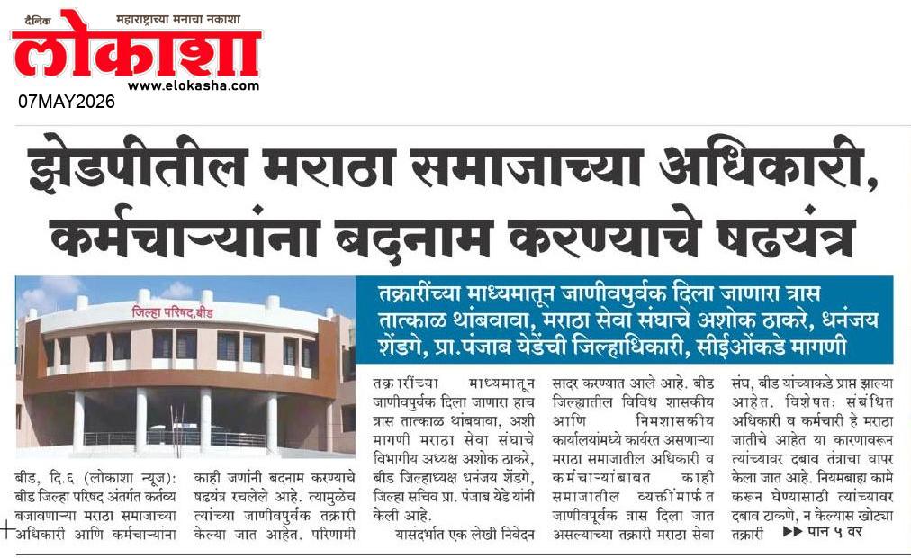 Beed  News Paper