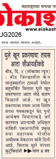 Beed  News Paper