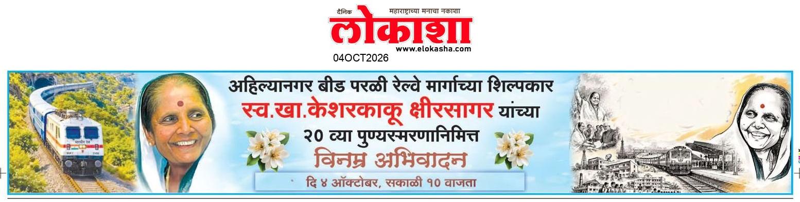 Beed  News Paper
