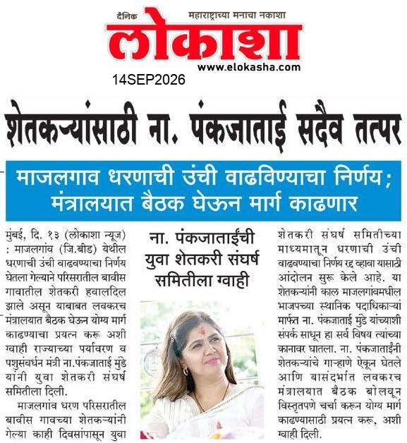 Beed  News Paper