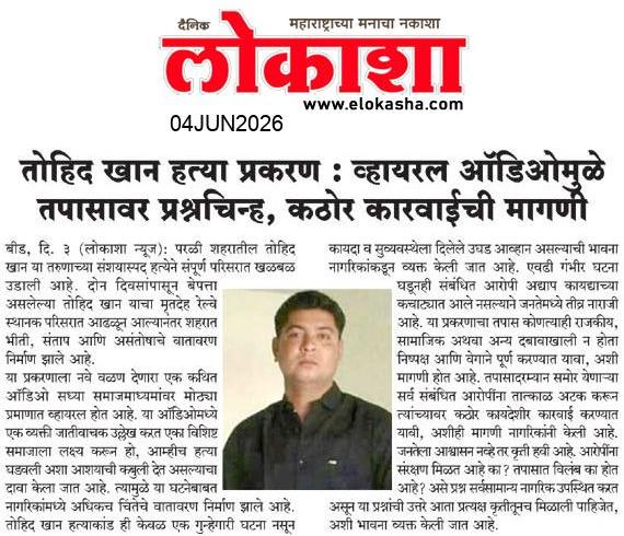 Beed  News Paper