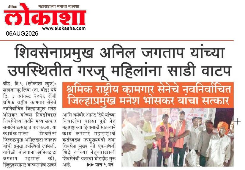 Beed  News Paper