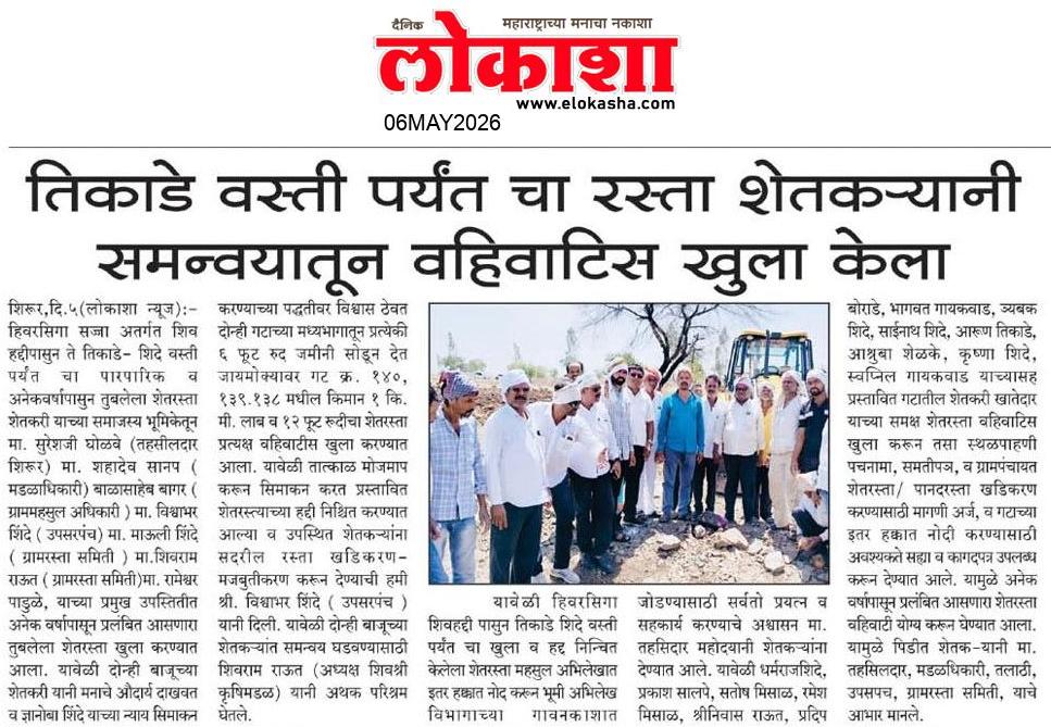 Beed  News Paper