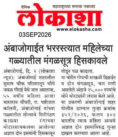 Beed  News Paper