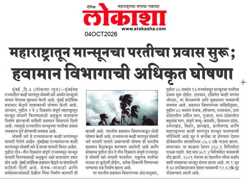 Beed  News Paper