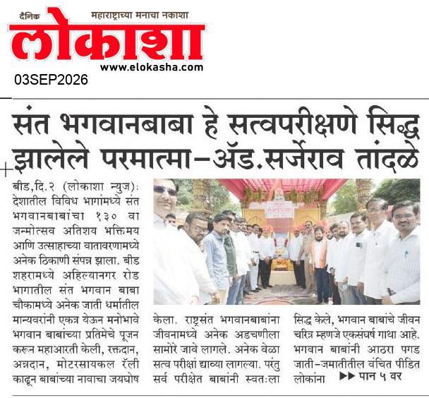 Beed  News Paper