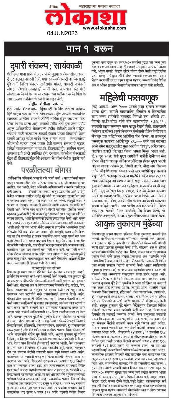 Beed  News Paper