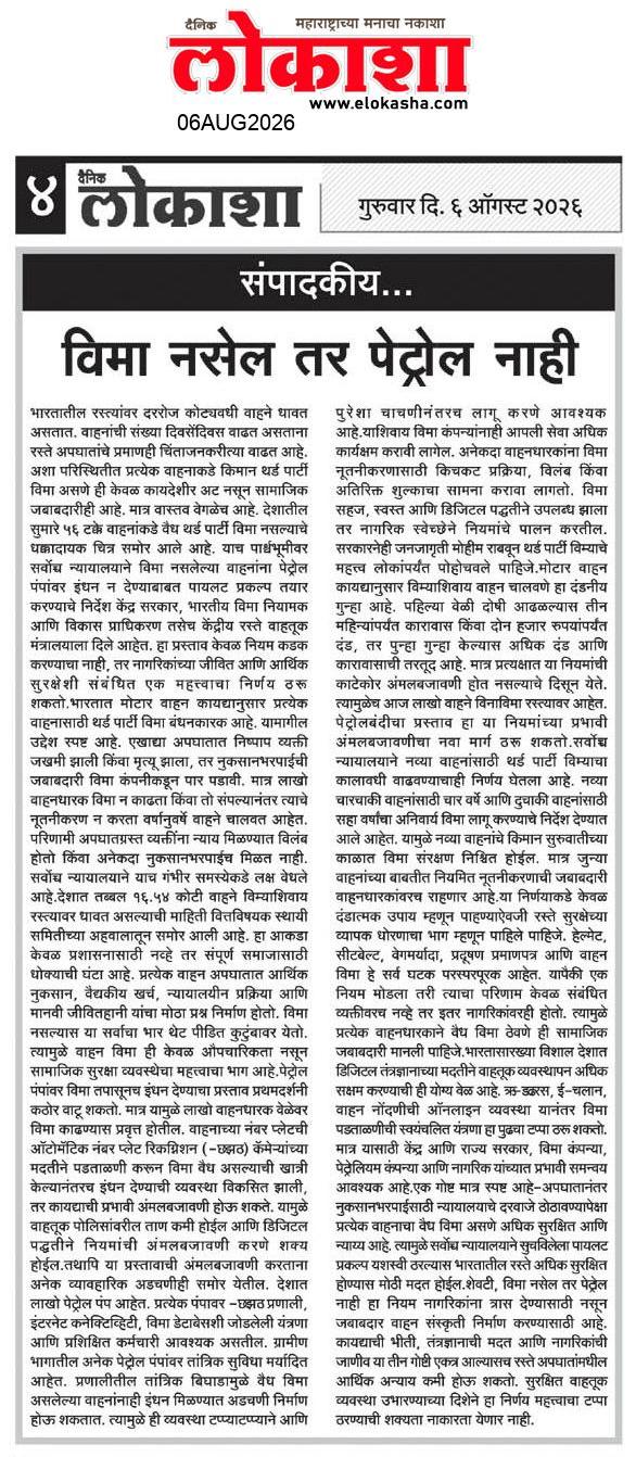Beed  News Paper